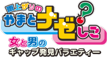 好きなバラエティ番組は?