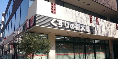 くすりの福太郎「薬のカルテ未記載」に業界震撼：日経ビジネスオンライン