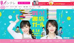 『戦う！書店ガール』戦犯は稲森いずみだった!?　AKB48・渡辺麻友が「ババ引かされた」