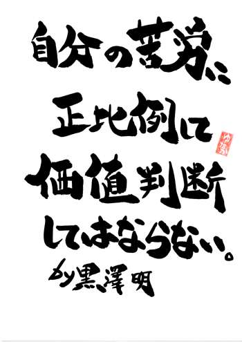助けられた・頑張ろうと思えた言葉