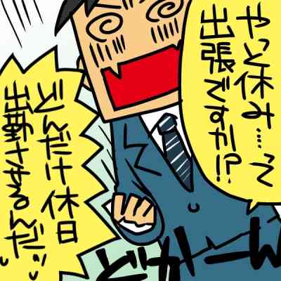会社のお休みは週休制？シフト制？月何日？