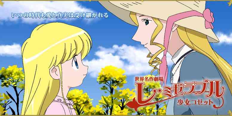 世界名作劇場アニメ好きな人