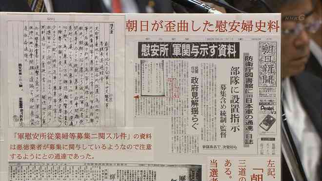 「慰安婦問題は朝日新聞による捏造だった」 維新・中山成彬氏、国会で当時の新聞報道を用いて解説
