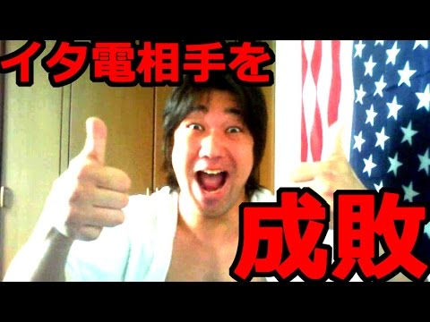 携帯に何十回もイタ電してきたガキを特定！明日通報します - YouTube