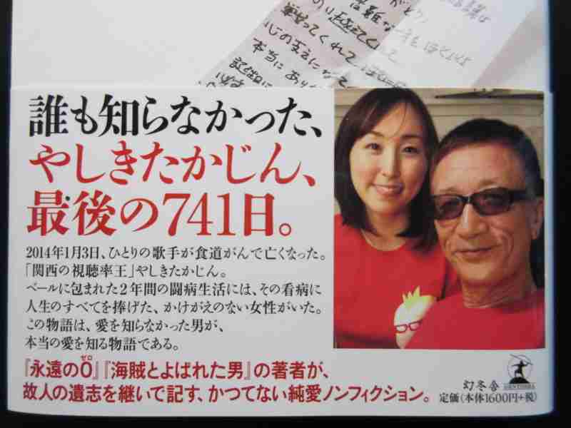 「(2億円の)遺贈を放棄して欲しい」やしきたかじん妻さくら氏が返還請求　OSAKAあかるクラブ認める