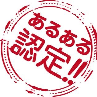 3コメくらいで終わりそうな、あるあるを書いていくトピ