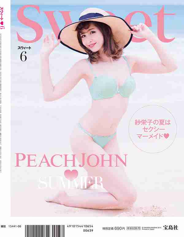紗栄子、“貝殻”ブラでセクシーに！ | RBB TODAY