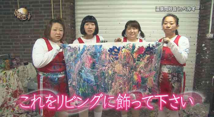 【イッテQ】椿鬼奴へ送る結婚祝いのアートが酷いw（画像あり）