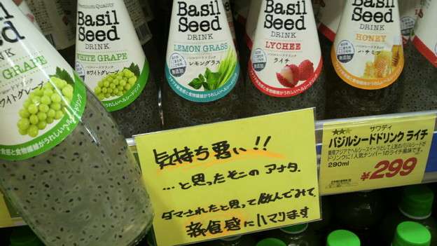チアシード、バジルシードについて語るトピ
