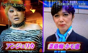 「月曜から夜ふかし」が好きな方ー！Part2