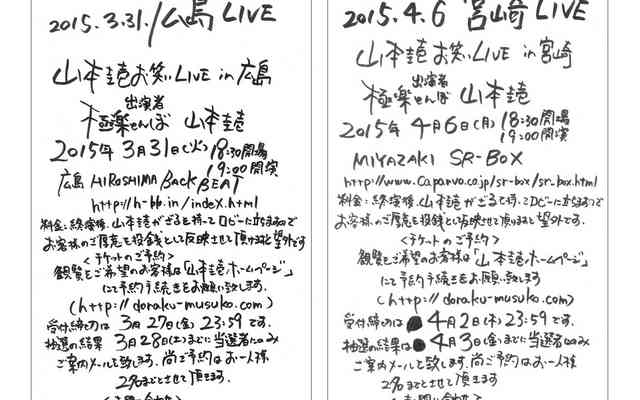 極楽とんぼ・山本圭壱、宮崎で冠ラジオ番組スタート 「火曜1時間」枠で今月5日から