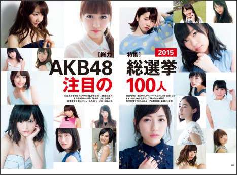 1位高橋みなみ、2位渡辺麻友、3位指原莉乃『AKB48総選挙公式ガイドブック2015』順位予想が判明