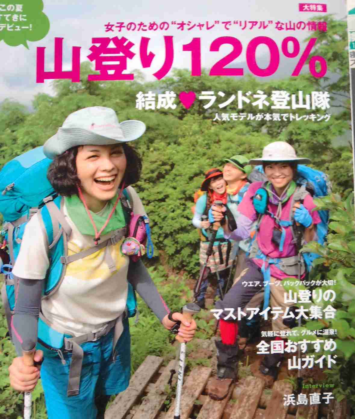 すみれ、山ガールに転身　今年の夏は「富士山登りたい」