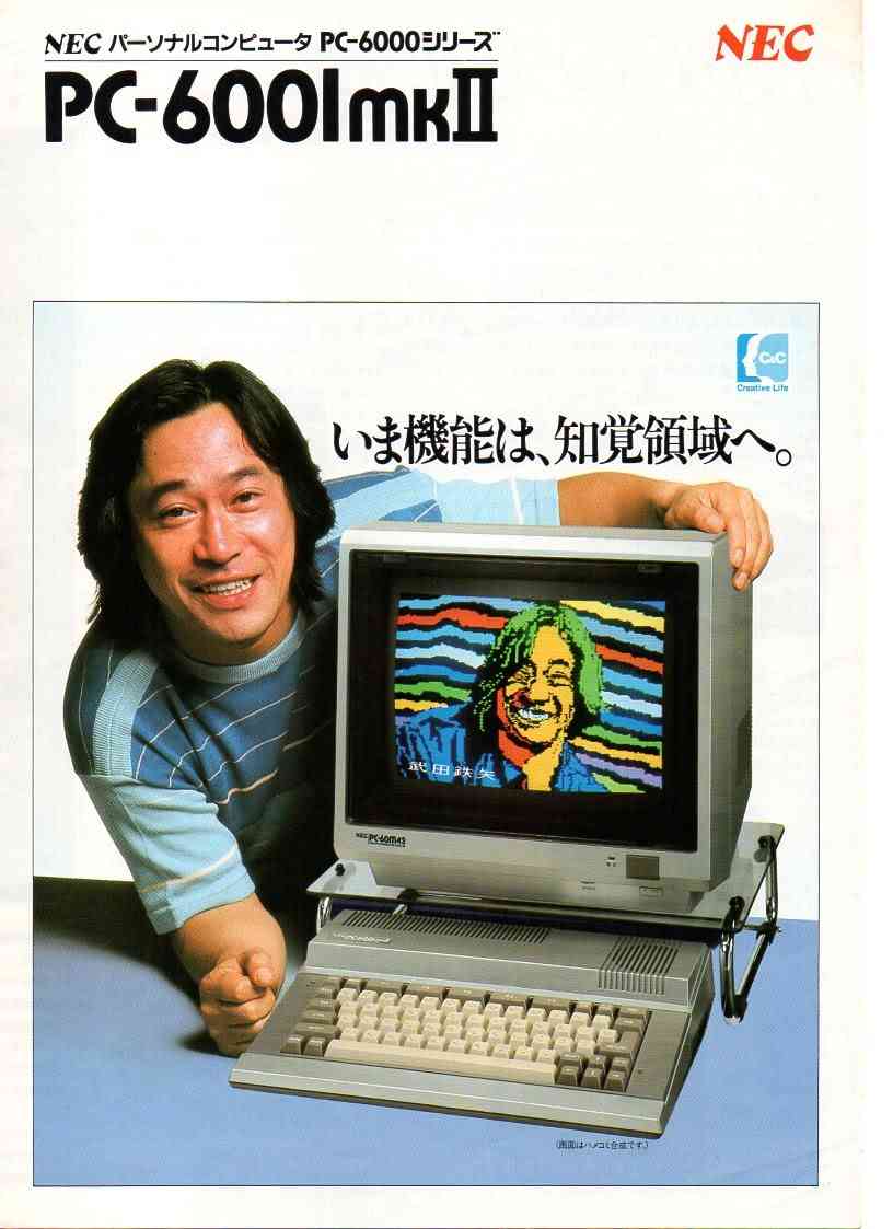 NEC PC-6001mk2 PC-6001mk2SR PC-6601 PC-6601SR 各カタログ - YouTube