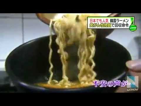 韓国産即席ラーメンに発がん物質　辛ラーメン - YouTube