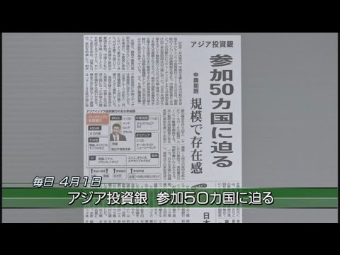 【AIIB】日本の不参加は正解、ADBで着実に実績を積み上げるべし[桜H27/4/1] - YouTube