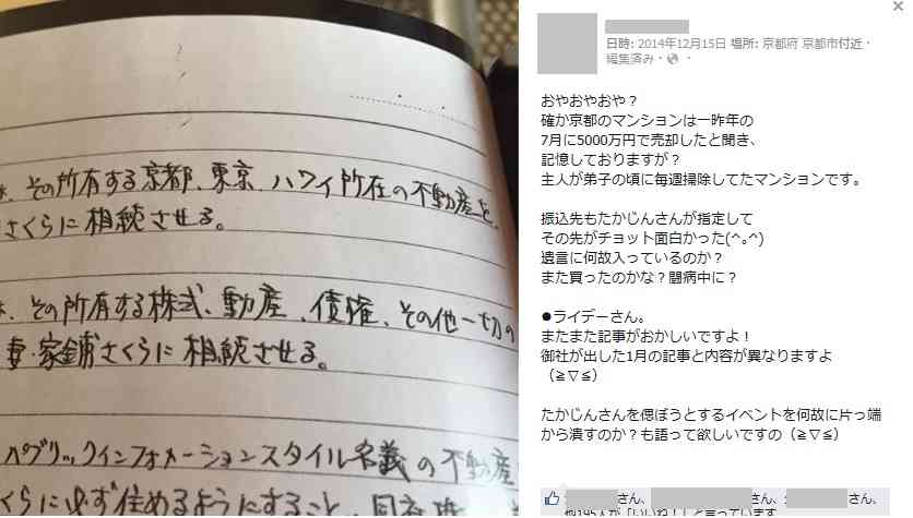 「(2億円の)遺贈を放棄して欲しい」やしきたかじん妻さくら氏が返還請求 OSAKAあかるクラブ認める