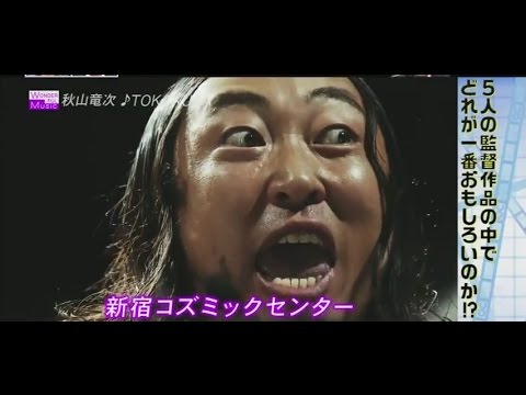 ロバート秋山 歌 TOKAKUKA  オモクリ監督 「都か区か気になる」 - YouTube