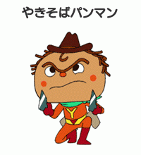 ◯◯マンと言えば…