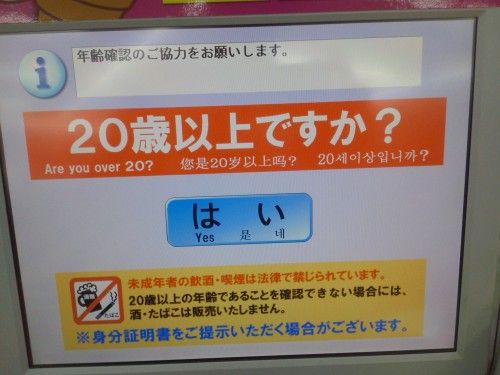 たばこ販売断られコンビニ店員を殴る蹴る…16～19歳少年5人逮捕　他の店員や客は終わるまで無視