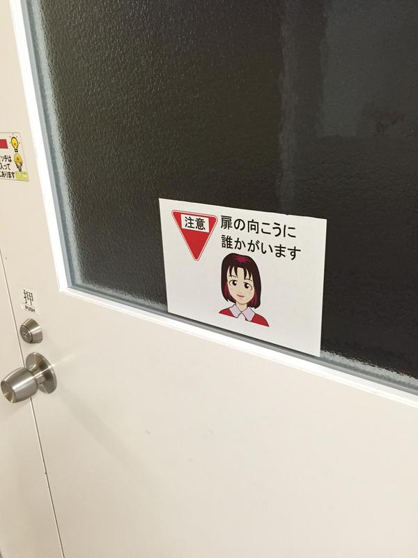 注意書あるある