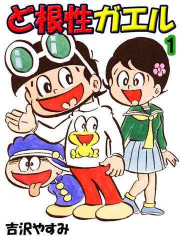 『ど根性ガエル』が松山ケンイチ主演で初実写化 16年後の未来描く