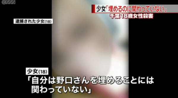 逮捕された少女「埋めるのに関わっていない」と供述【千葉女性監禁】