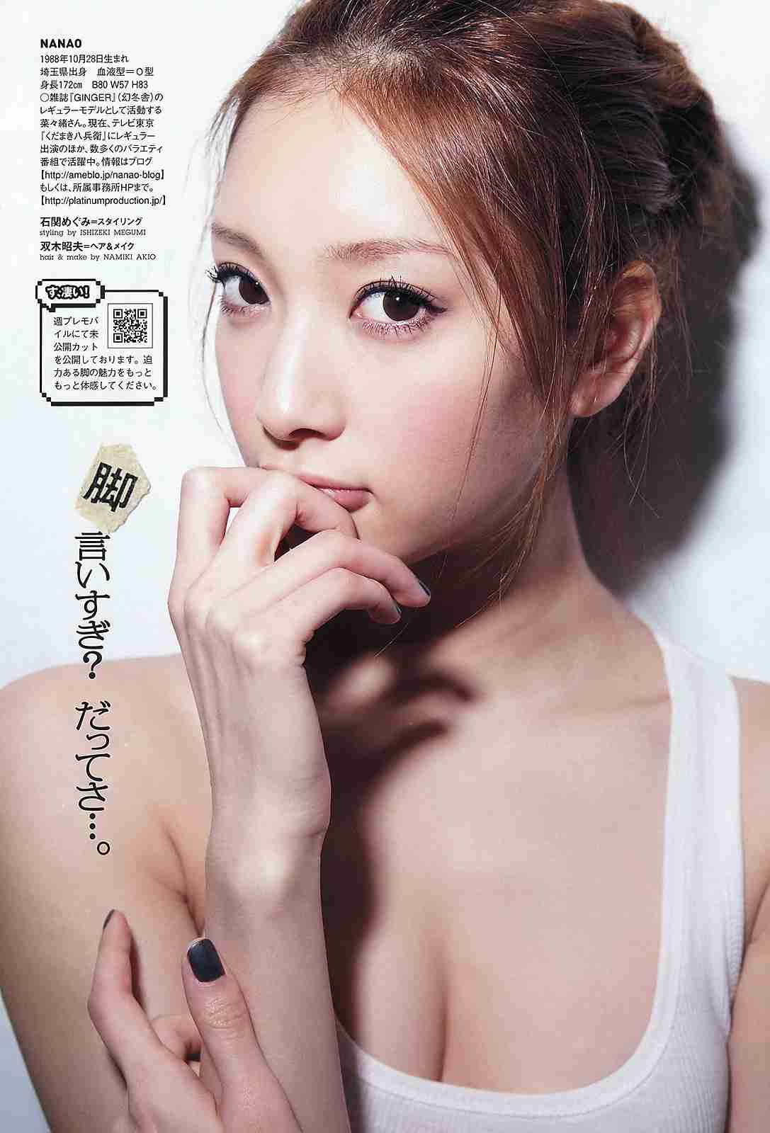 菜々緒、就寝前の写真公開にファン絶賛「目力凄い」