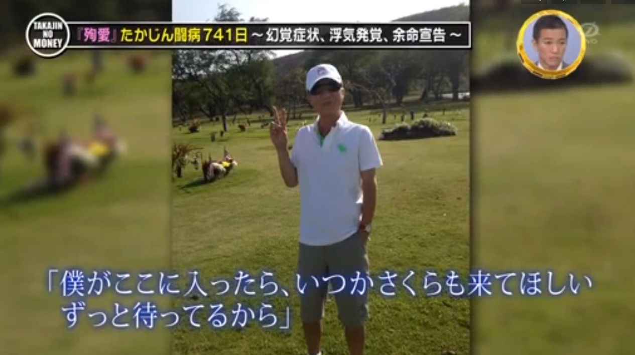 やしきたかじんさんの冠番組で「後妻業」を特集…出演者が加藤茶の名前を口にする場面も