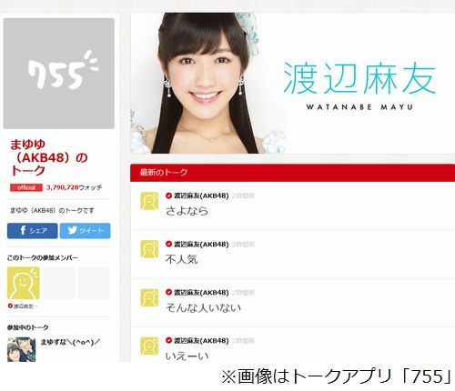 まゆゆが突然の自虐コメ連投、「不人気」などの発言にファンも心配。 | Narinari.com
