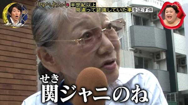 「月曜から夜ふかし」が好きな方ー！Part2