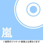 嵐,風 »PV動画無料視聴＋歌詞！