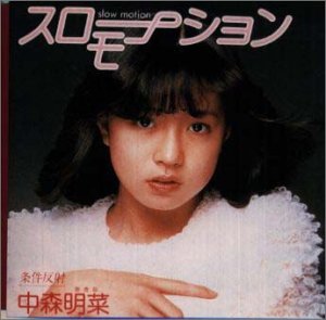 昭和のアイドルの曲