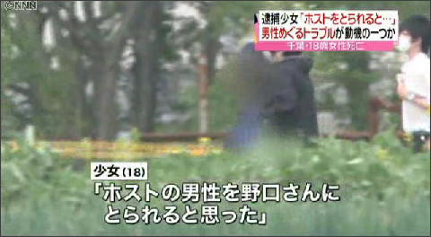 【千葉・少女監禁事件】逮捕の少女「ホスト男性をとられると思った」