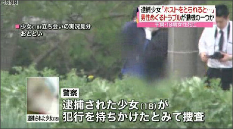 【千葉・少女監禁事件】逮捕の少女「ホスト男性をとられると思った」