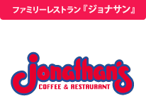 お気に入りのファミレス