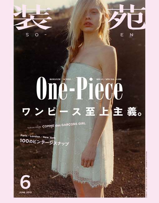 オススメのファッション誌