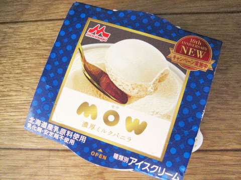 バニラアイスNo.1決定戦!