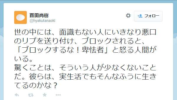 百田尚樹先生「面識もないのに悪口を送りつけブロックされると怒る人間がいる！」ネット民「面識ないのに悪口を書いちゃう作家もいますよね」 | ネットの事件ニュースなら - B.N.J