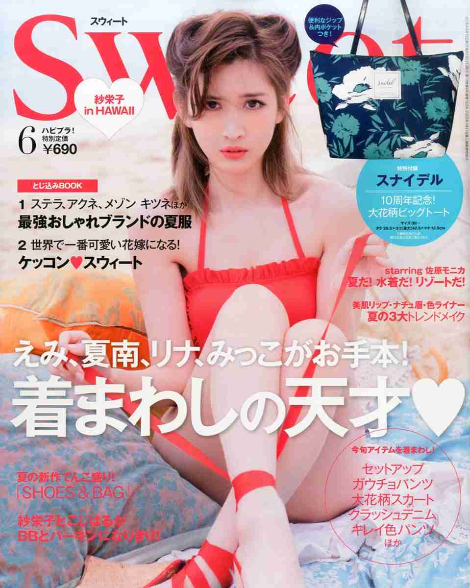 紗栄子、“貝殻”ブラでセクシーに！ PEACH JOHN夏の新商品「人魚のブラ」姿を披露
