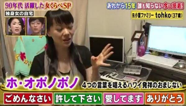 小室哲哉プロデュースでレコード大賞新人賞を獲得したtohko「ゴミ屋敷寸前の部屋で生活」