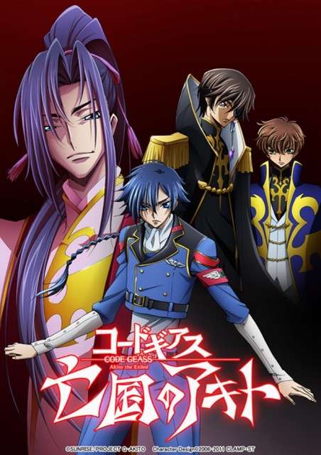 「コードギアス」好きな方