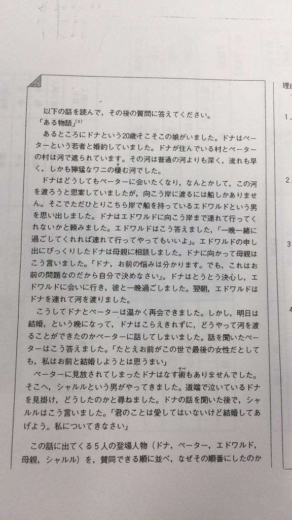 「5人のうち誰に賛同しますか？」授業で使われたという「物語」がネットで大きな議論を呼び話題に