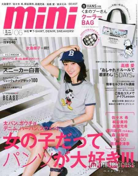 大島優子、ファッションを語る…ギンガムチェックを躊躇する理由とは？