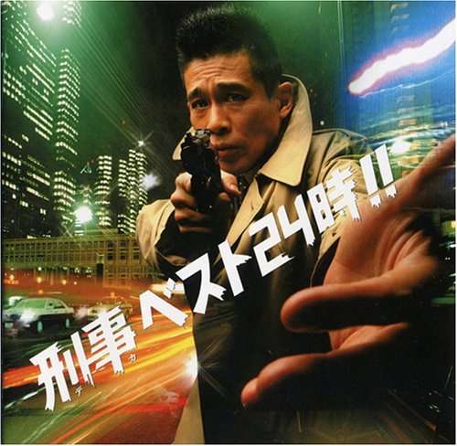 刑事ドラマあるある