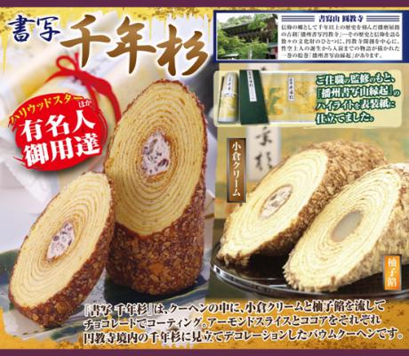 故郷のイチオシのお土産