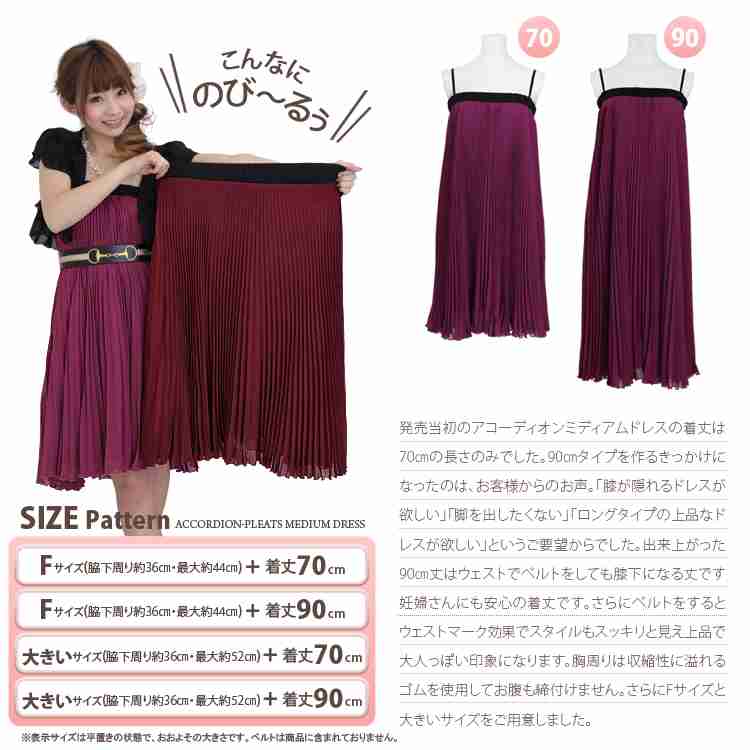 妊娠中のドレス