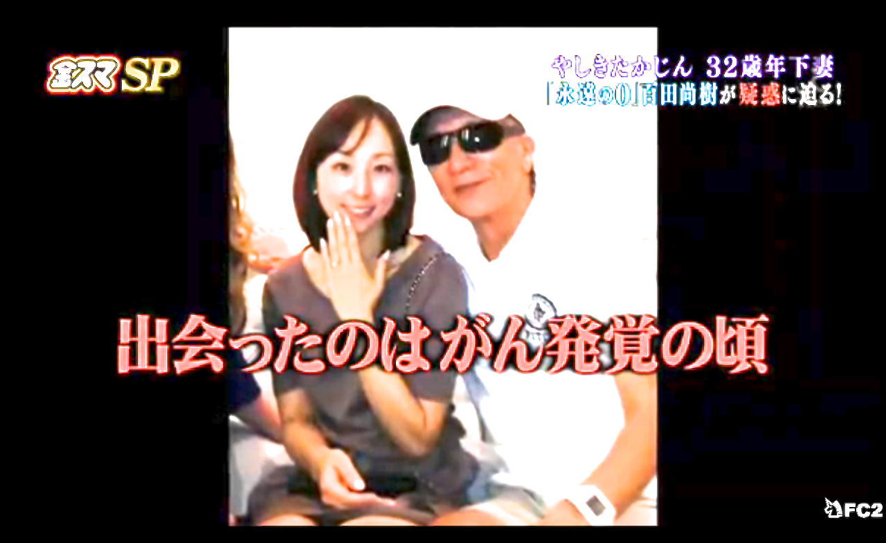 やしきたかじんさんの冠番組で「後妻業」を特集…出演者が加藤茶の名前を口にする場面も