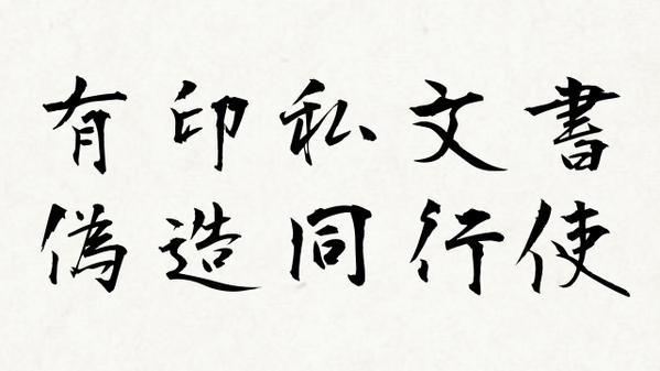 やしきたかじんさんの冠番組で「後妻業」を特集…出演者が加藤茶の名前を口にする場面も
