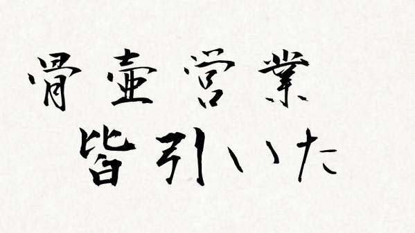 やしきたかじんさんの冠番組で「後妻業」を特集…出演者が加藤茶の名前を口にする場面も